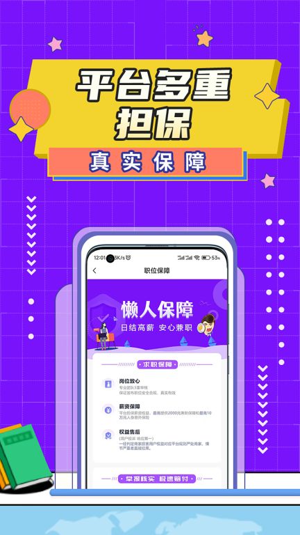 懶人兼職