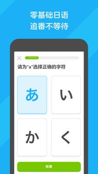 多鄰國APP(Duolingo)