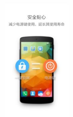 一鍵鎖屏APP(Lock Screen)