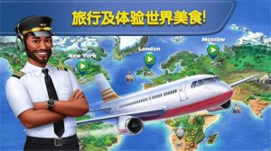 飛機大廚安卓版(Airplane Chefs)