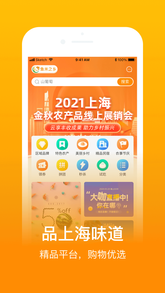 魚米之鄉