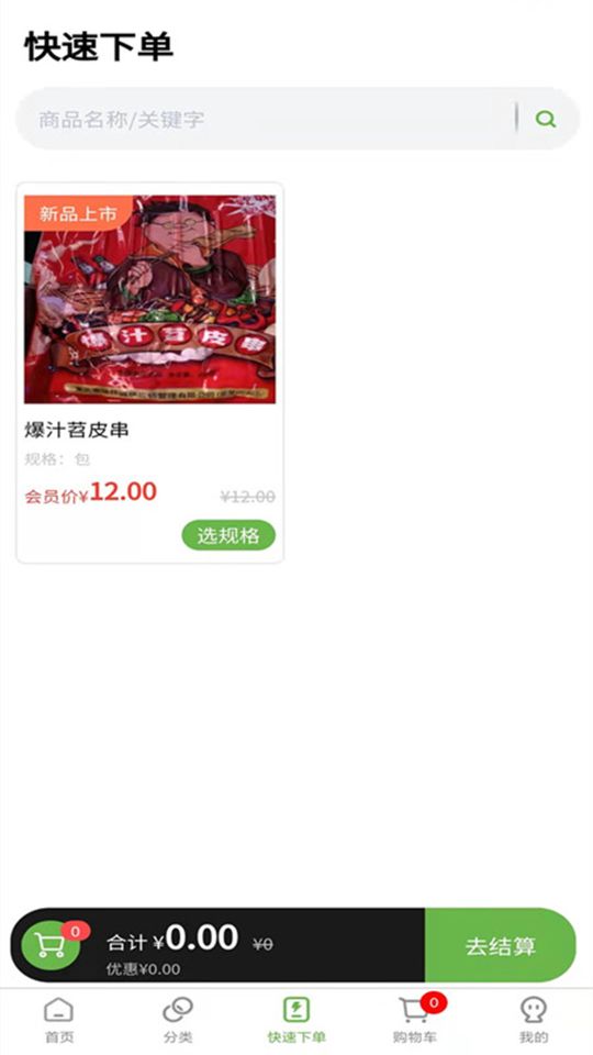 蘭蘭冷凍食品