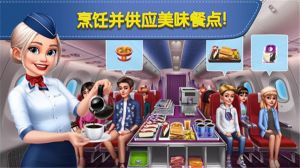 飛機大廚安卓版(Airplane Chefs)