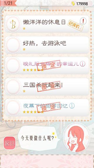 暖暖的換裝物語安卓版