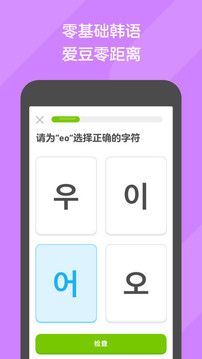 多鄰國APP(Duolingo)