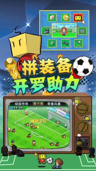 冠軍足球物語2漢化修改版(PL Story 2)