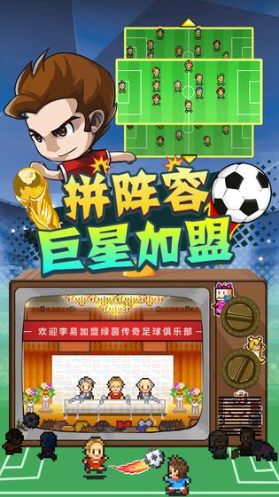 冠軍足球物語2漢化修改版(PL Story 2)