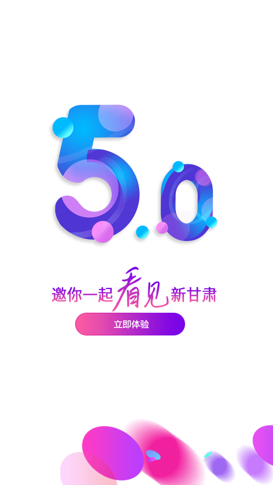新甘肅
