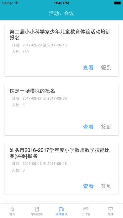 汕頭教育云
