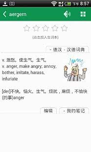 德語助手APP