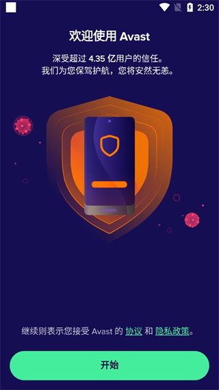 a vast中文版(Avast Mobile Security)