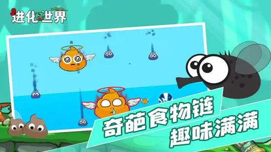 進化世界