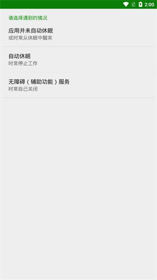 綠色守護(hù)(Greenify)