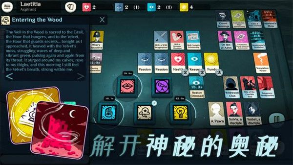密教模擬器中文版(Cultist Simulator)