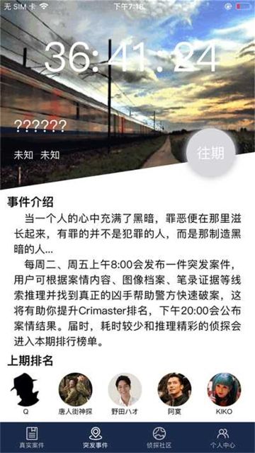 crimaster犯 罪大師完整版