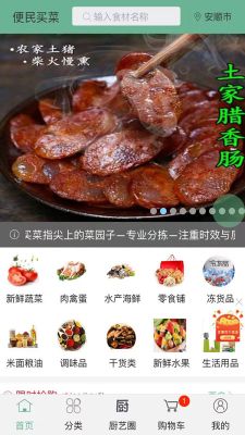 便民買菜