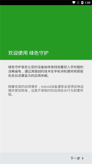 綠色守護(hù)(Greenify)