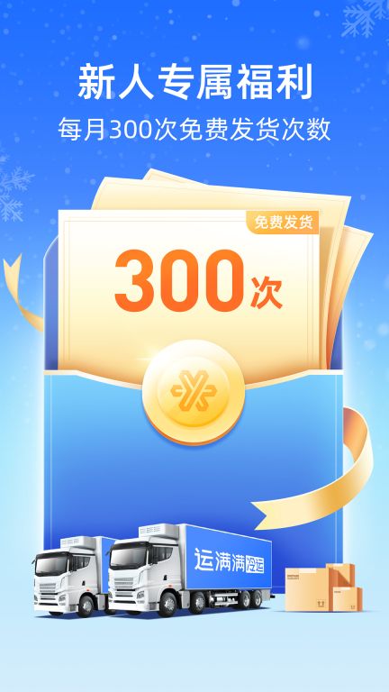 運滿滿冷運