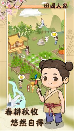 田園人家紅包版