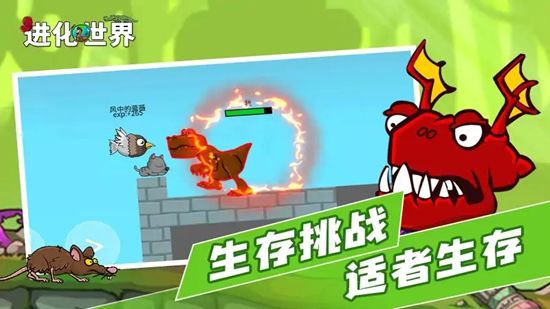 進化世界