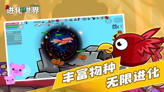 進化世界