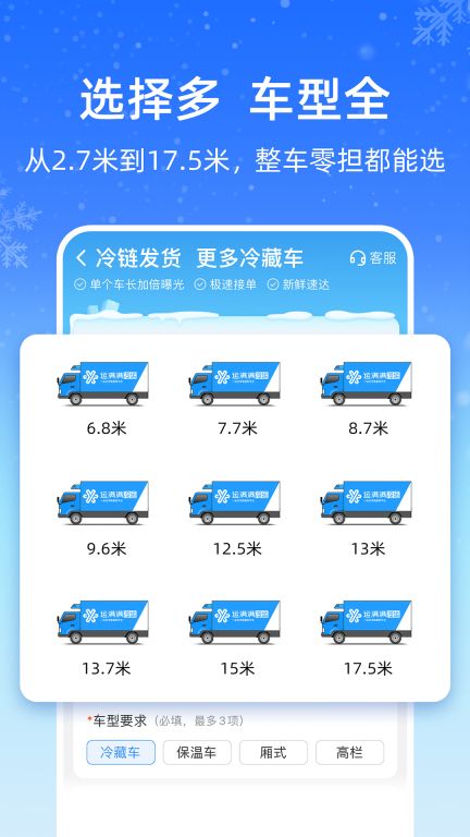 運滿滿冷運