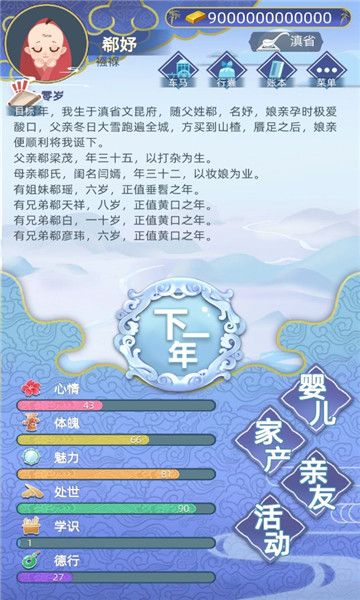 古代人生內置修改器(DynastyLife)