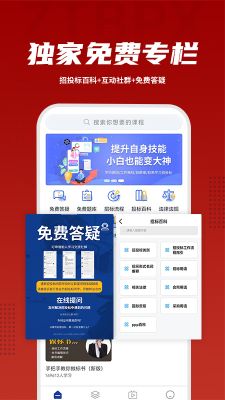 招投標(biāo)培訓(xùn)學(xué)習(xí)平臺(tái)