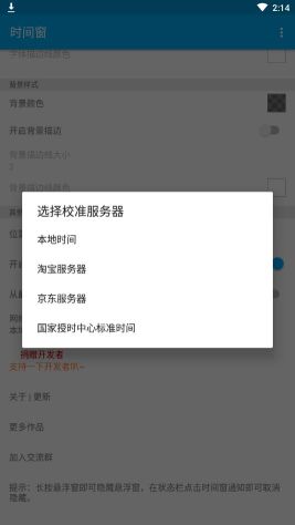 時間窗懸浮窗