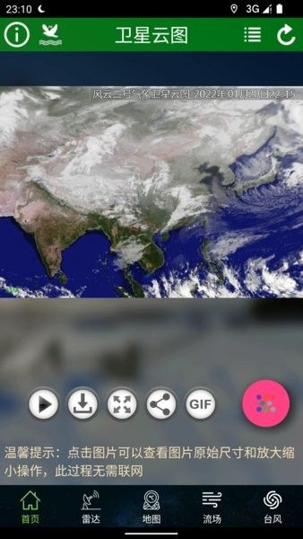 衛星云圖實況高清APP