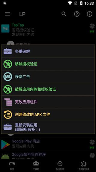 幸運破解器(Luскy+Patcher )