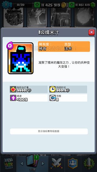 皇室戰(zhàn)爭糯米汁魔改版(MrDm-PD8)
