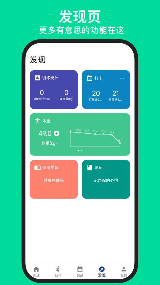 練練健身