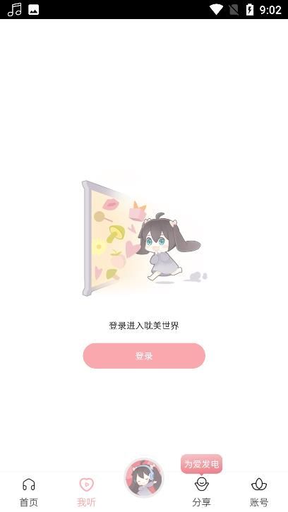 哇塞fm 廣播劇