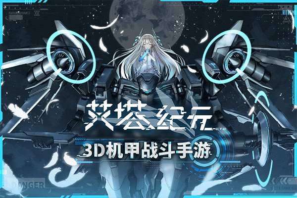 艾塔紀元中文版