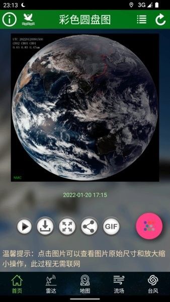 衛星云圖實況高清APP