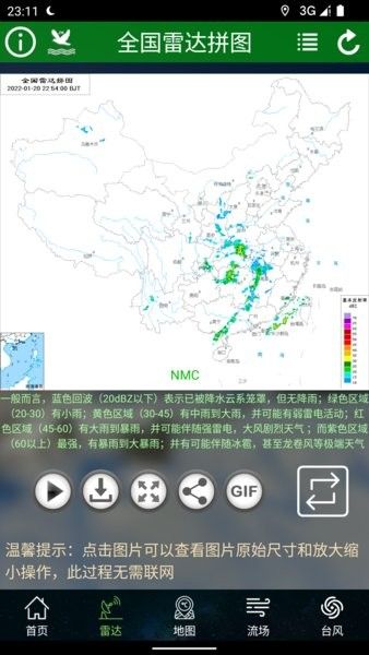 衛星云圖實況高清APP