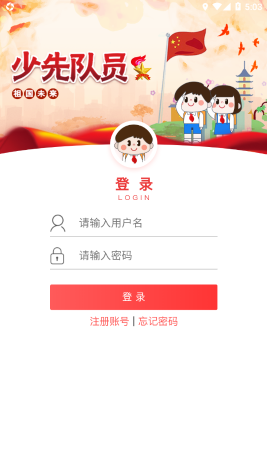 智慧少先隊