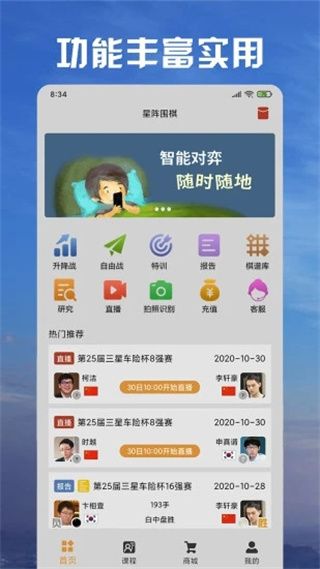 星陣圍棋(Golaxy)