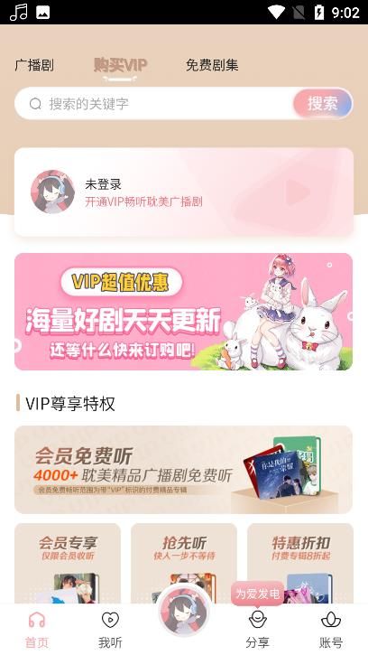 哇塞fm 廣播劇