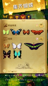 彩翼蝴蝶保護區(Flutter)