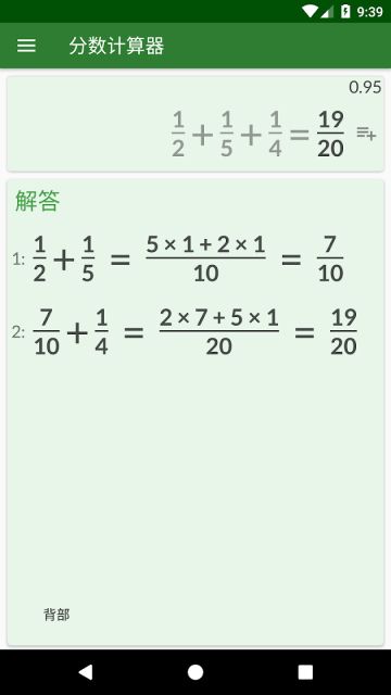分數計算器(Fractions)