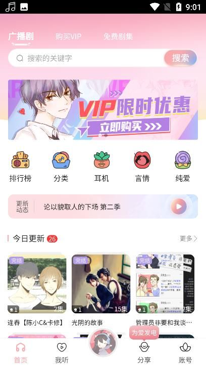 哇塞fm 廣播劇