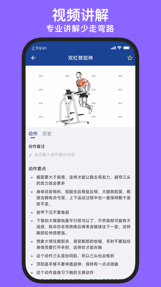 練練健身