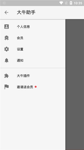大牛 助手免費(fèi)版
