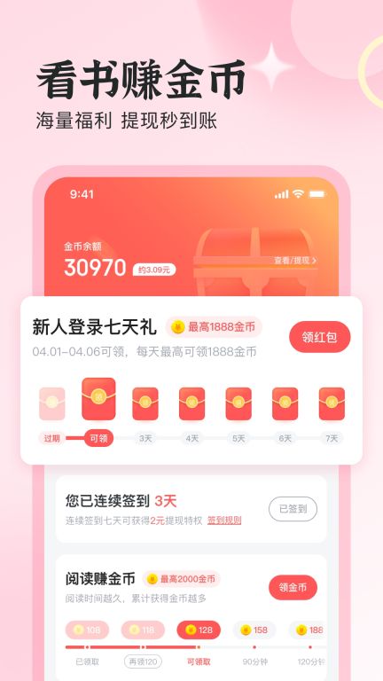 星光免費小說