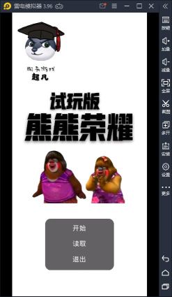熊熊榮耀3V3