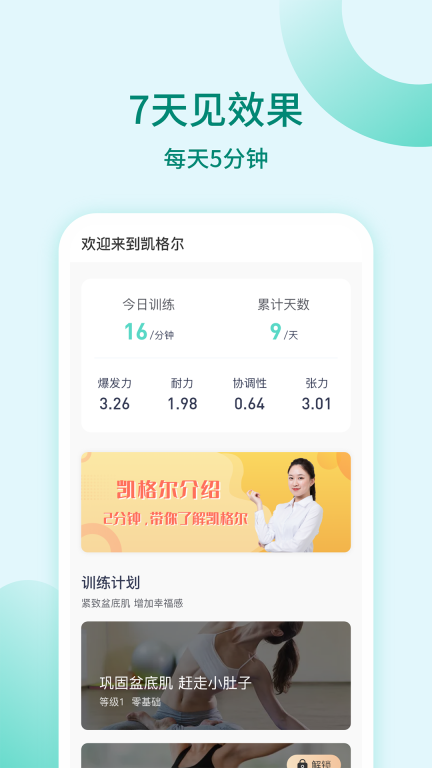 凱格爾訓練