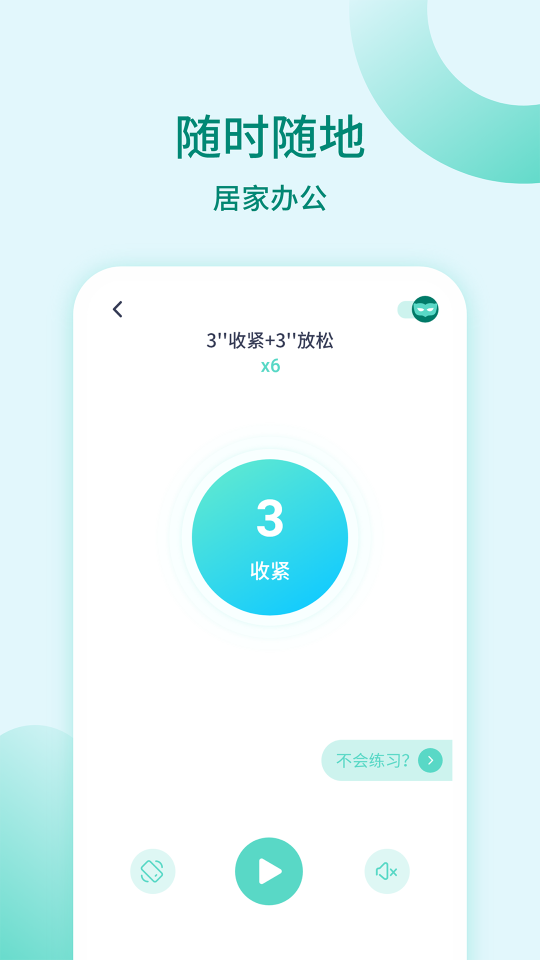 凱格爾訓練