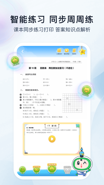 滬學習